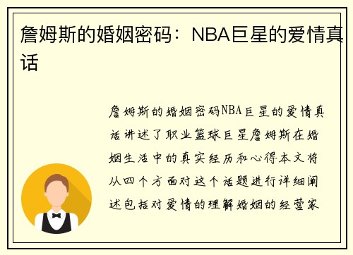 詹姆斯的婚姻密码:NBA巨星的爱情真话